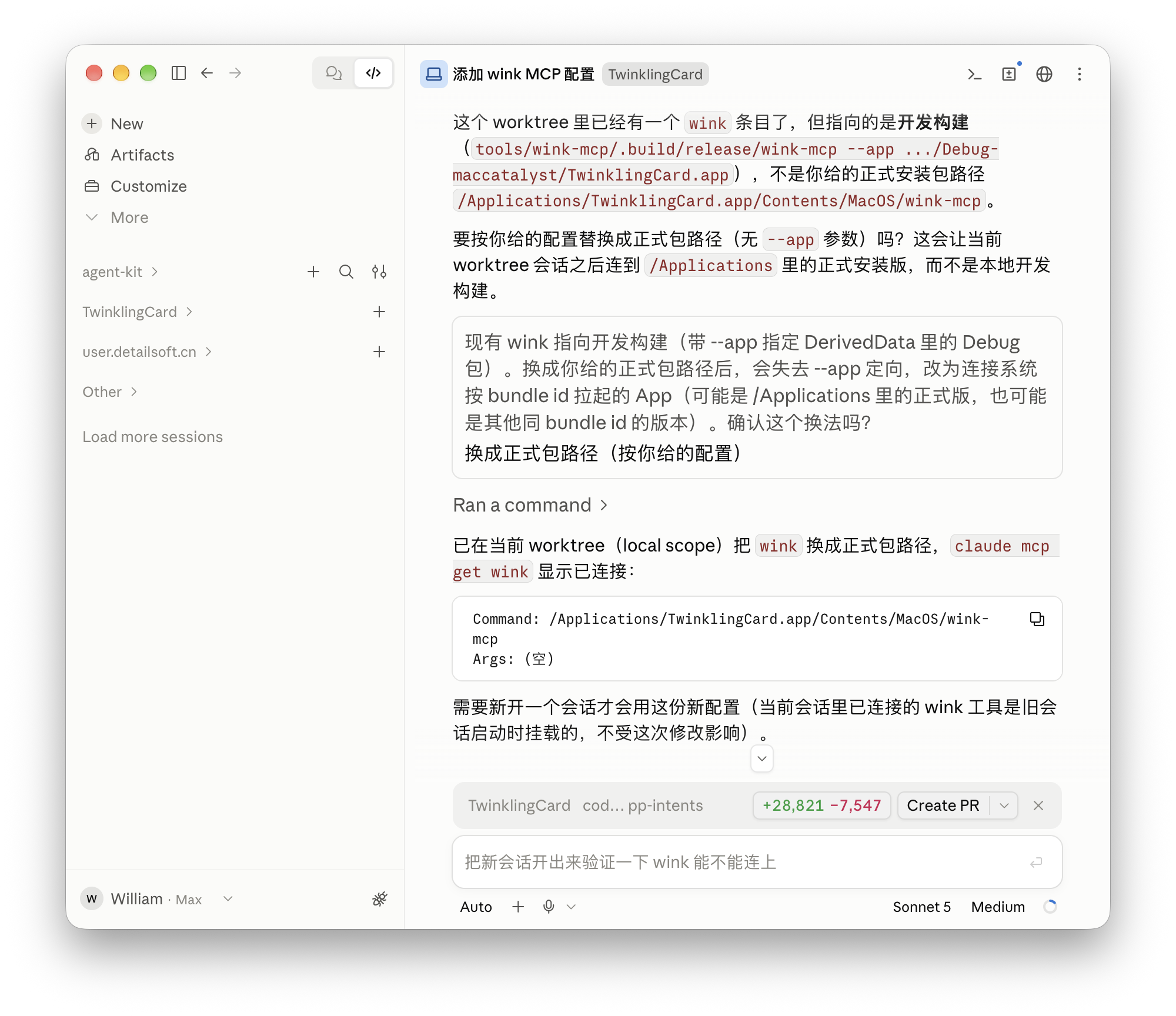 Claude 接入教程截图 3