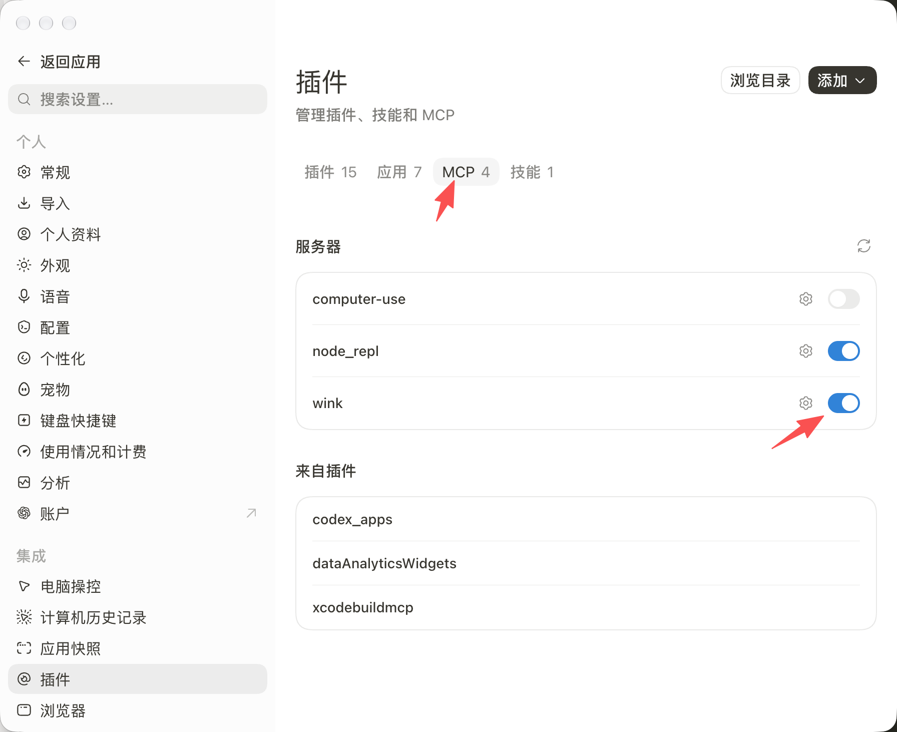 Codex 接入教程截图 4