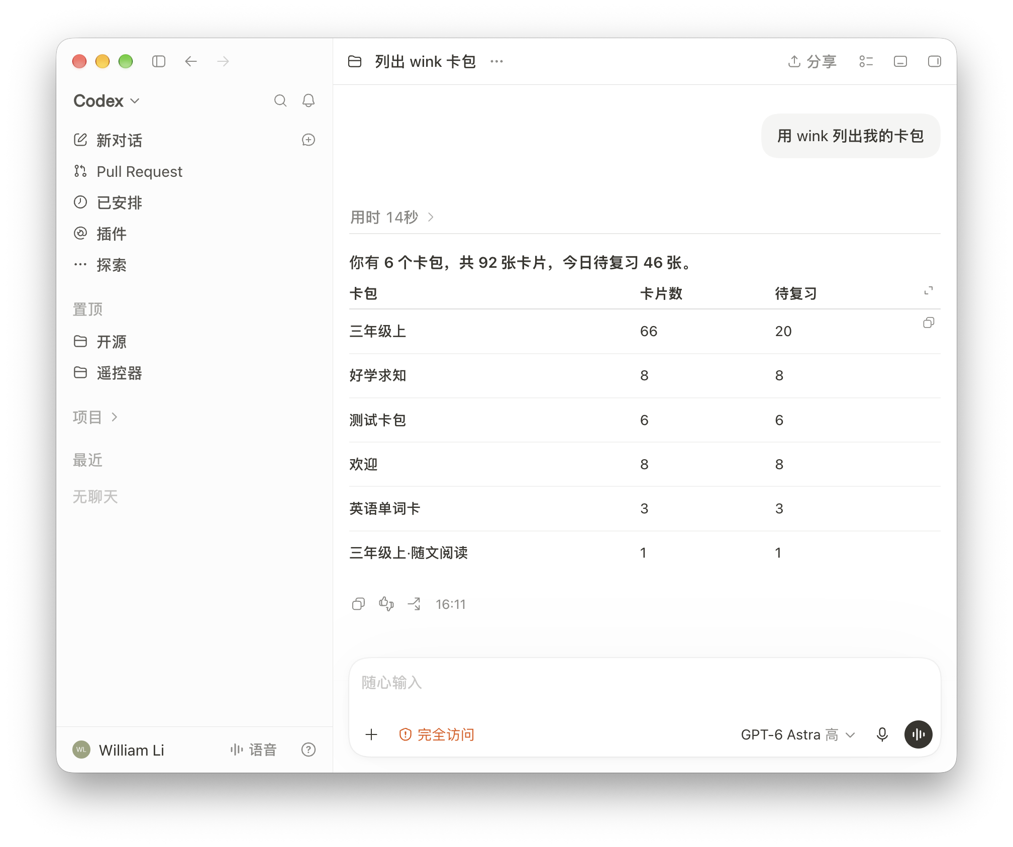 Codex 接入教程截图 6