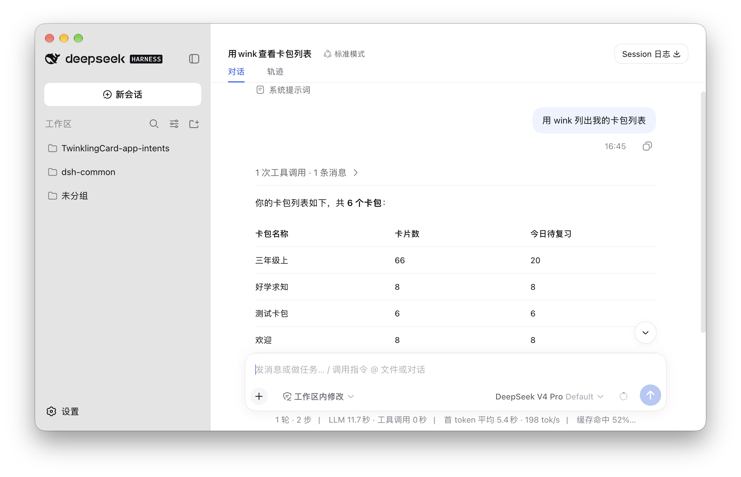 DeepSeek Harness 接入教程截图 2