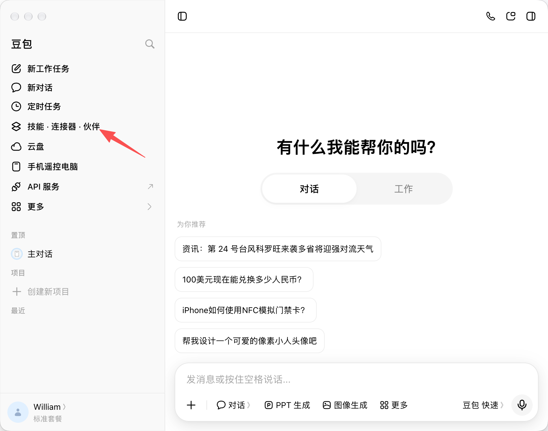 豆包 接入教程截图 2