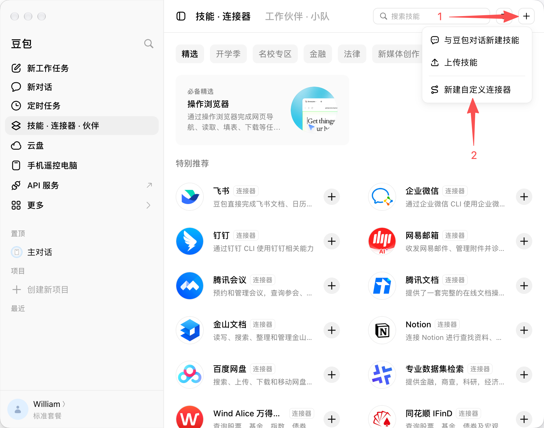 豆包 接入教程截图 3