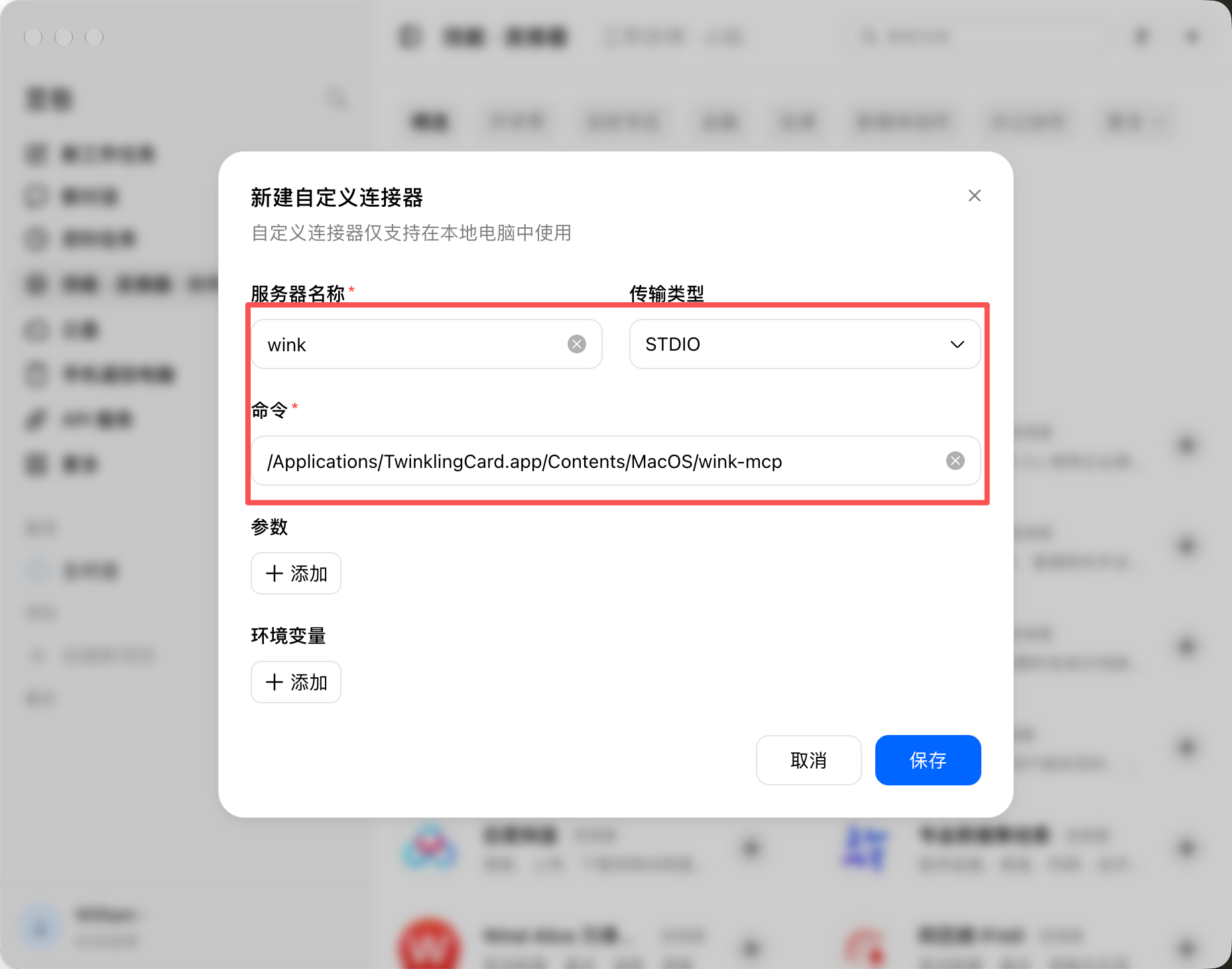 豆包 接入教程截图 4