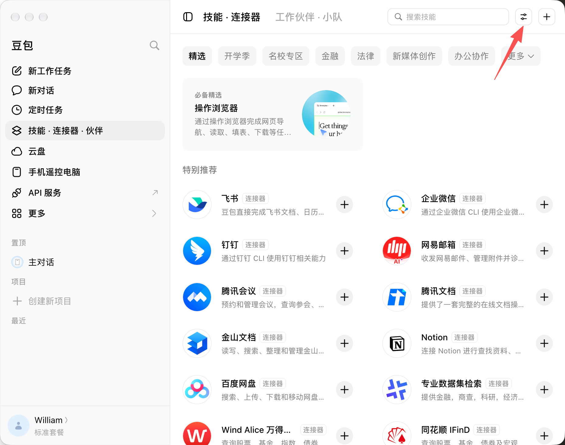 豆包 接入教程截图 5