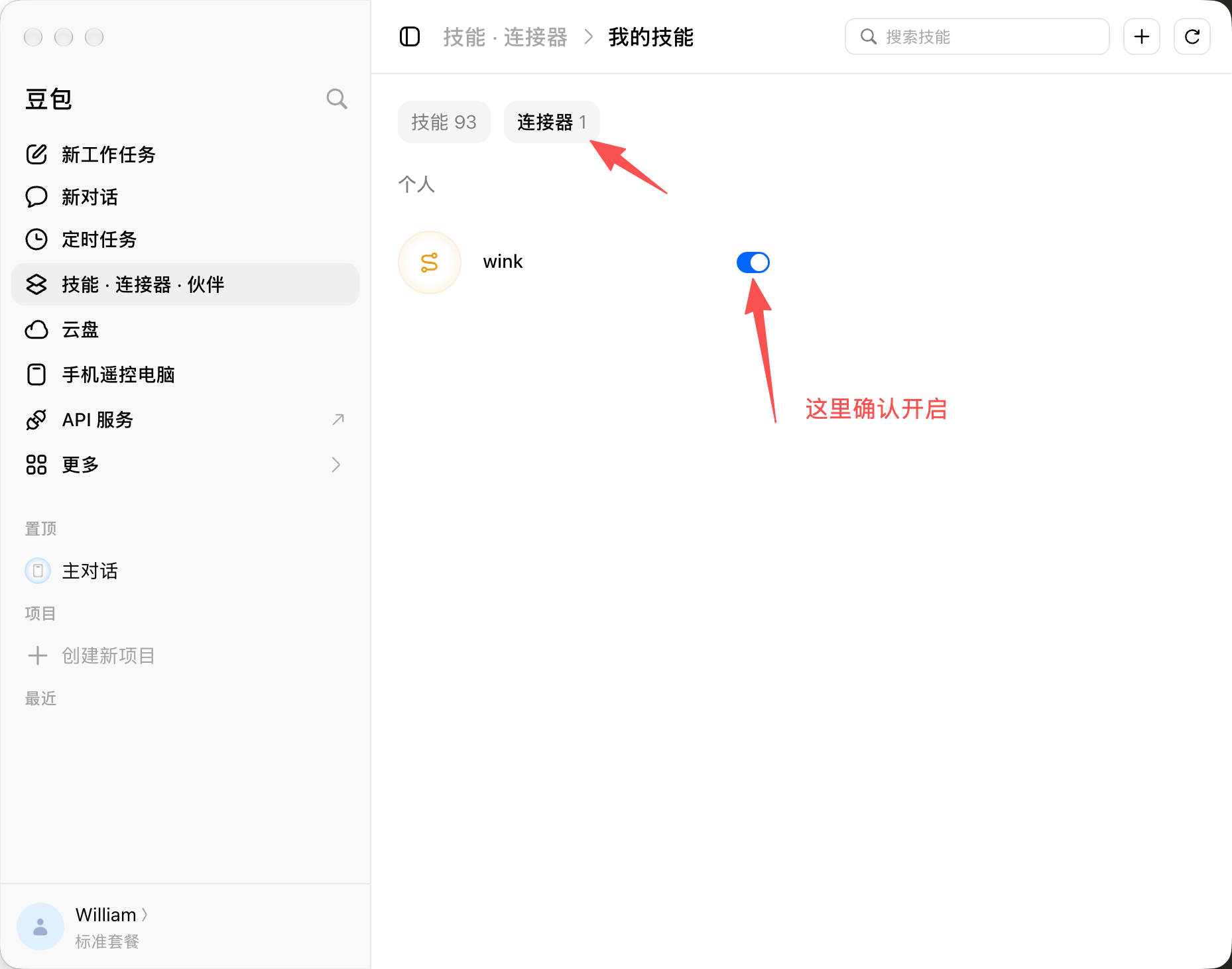 豆包 接入教程截图 6