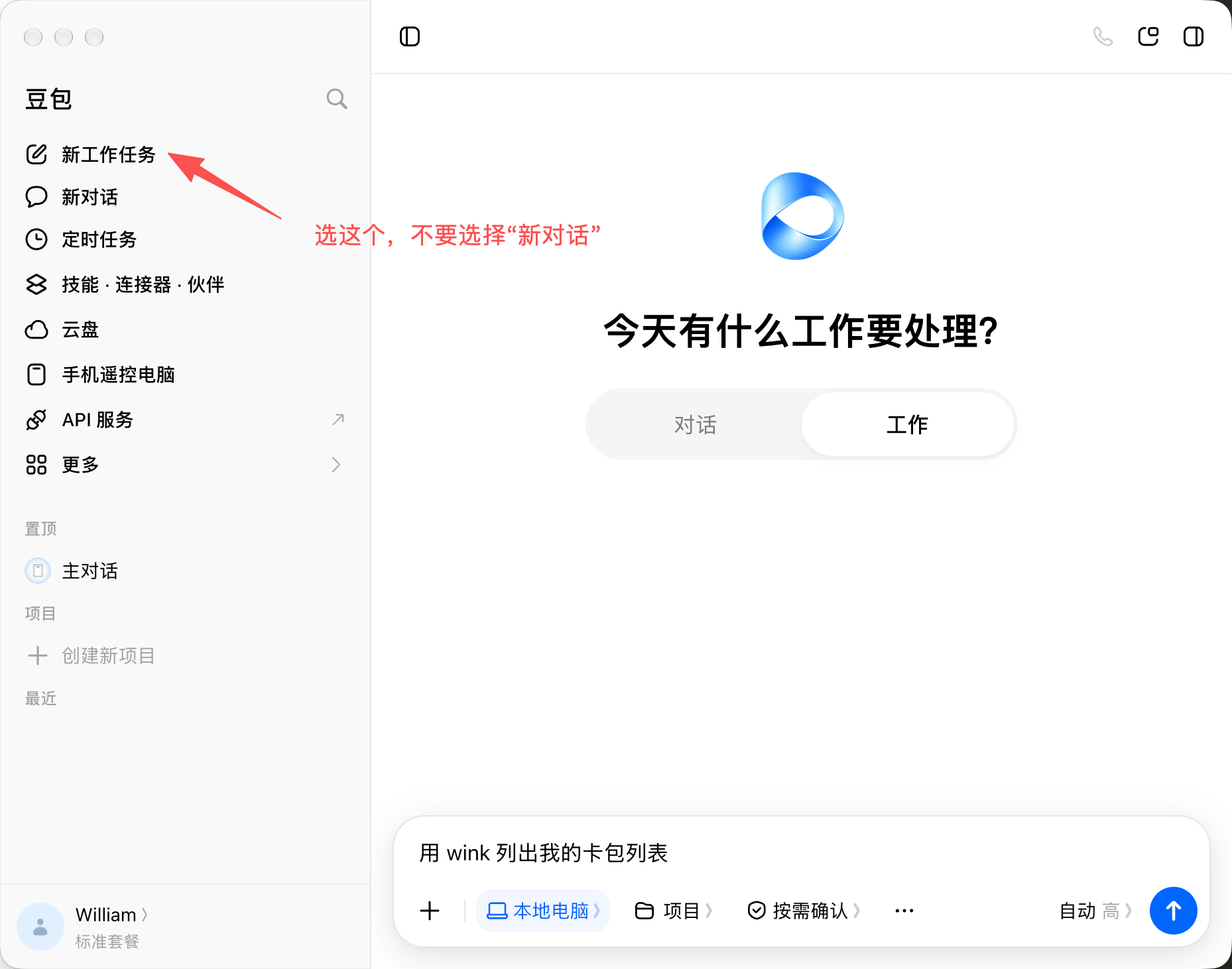 豆包 接入教程截图 7