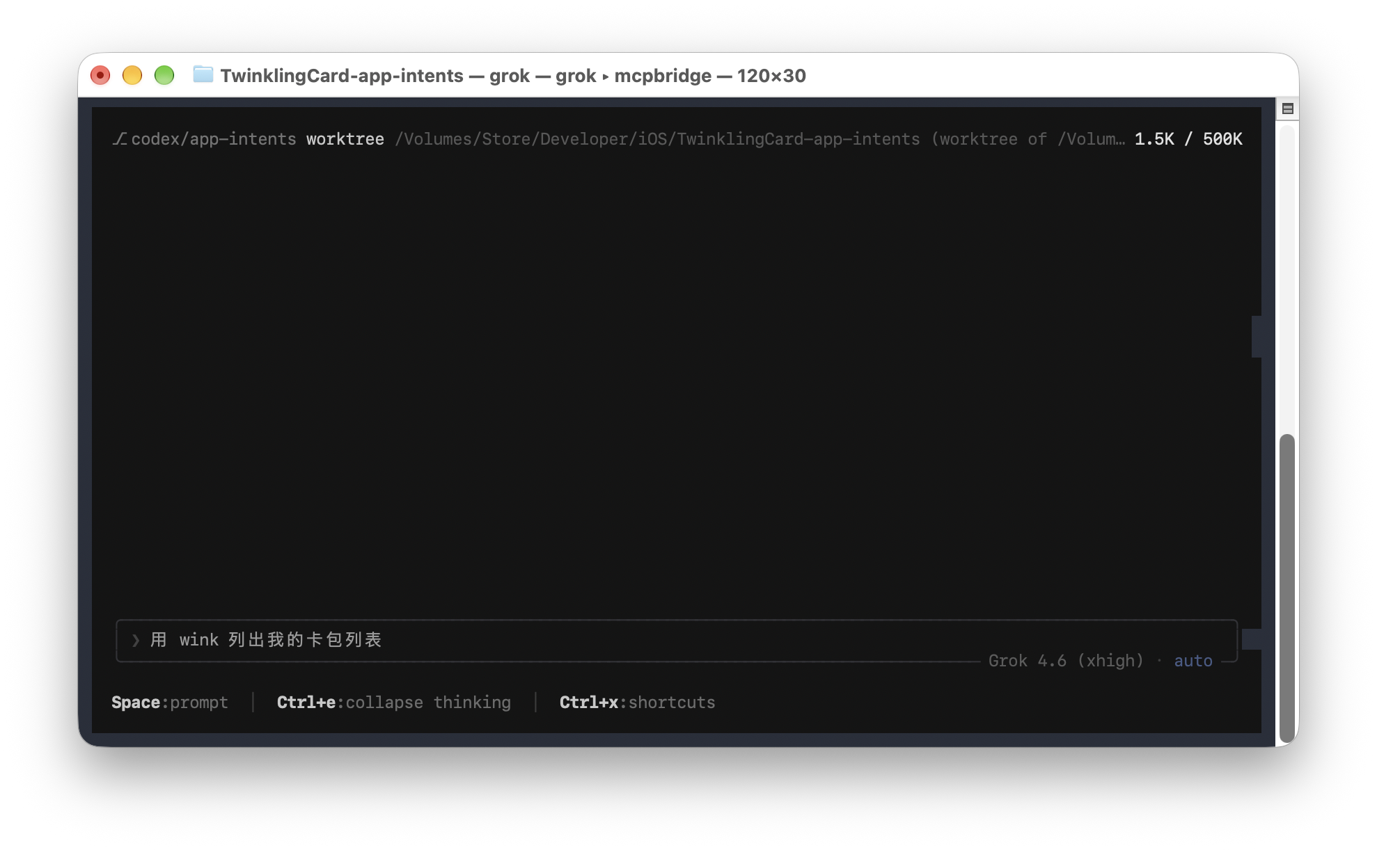 Grok 接入教程截图 1