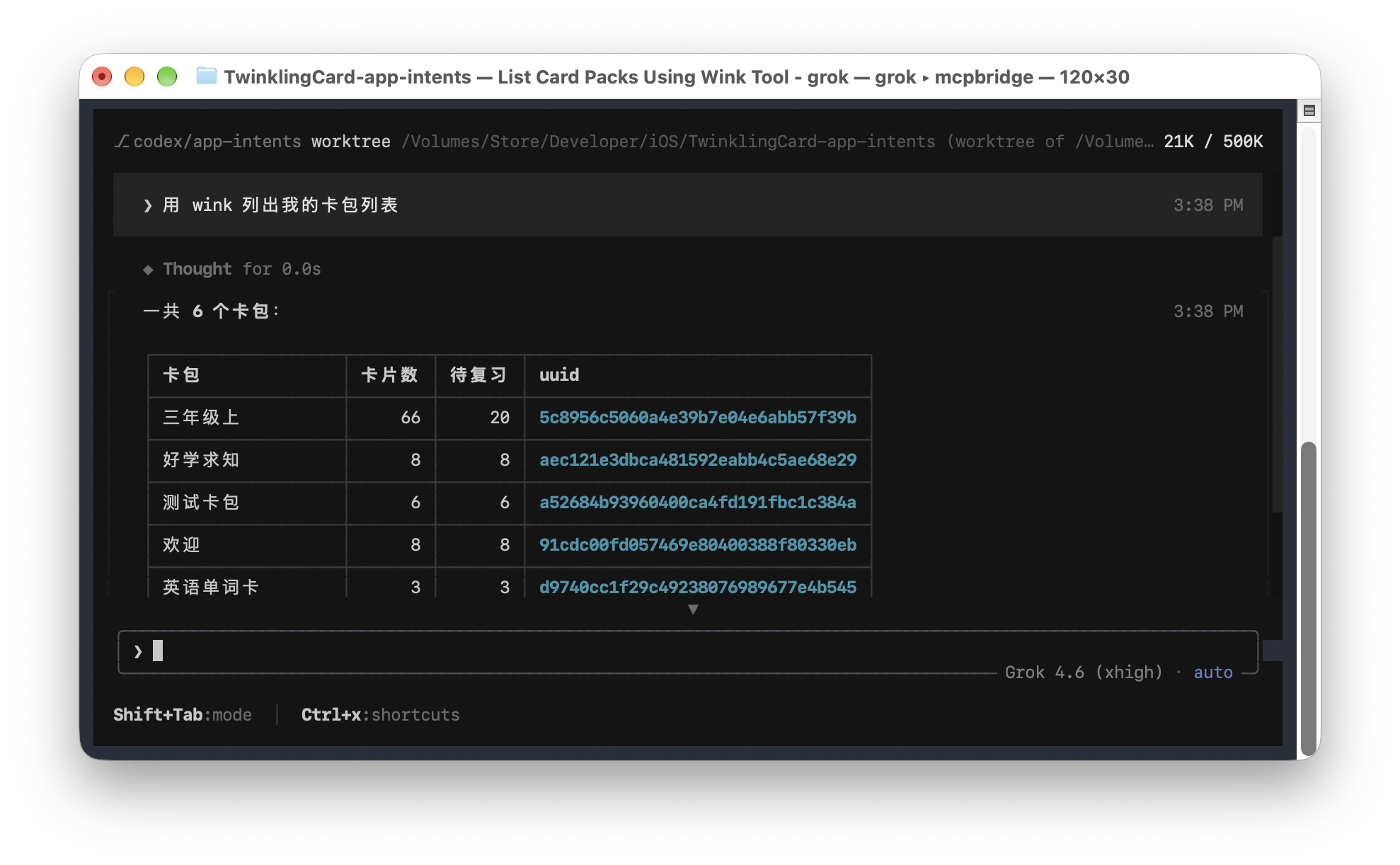 Grok 接入教程截图 2