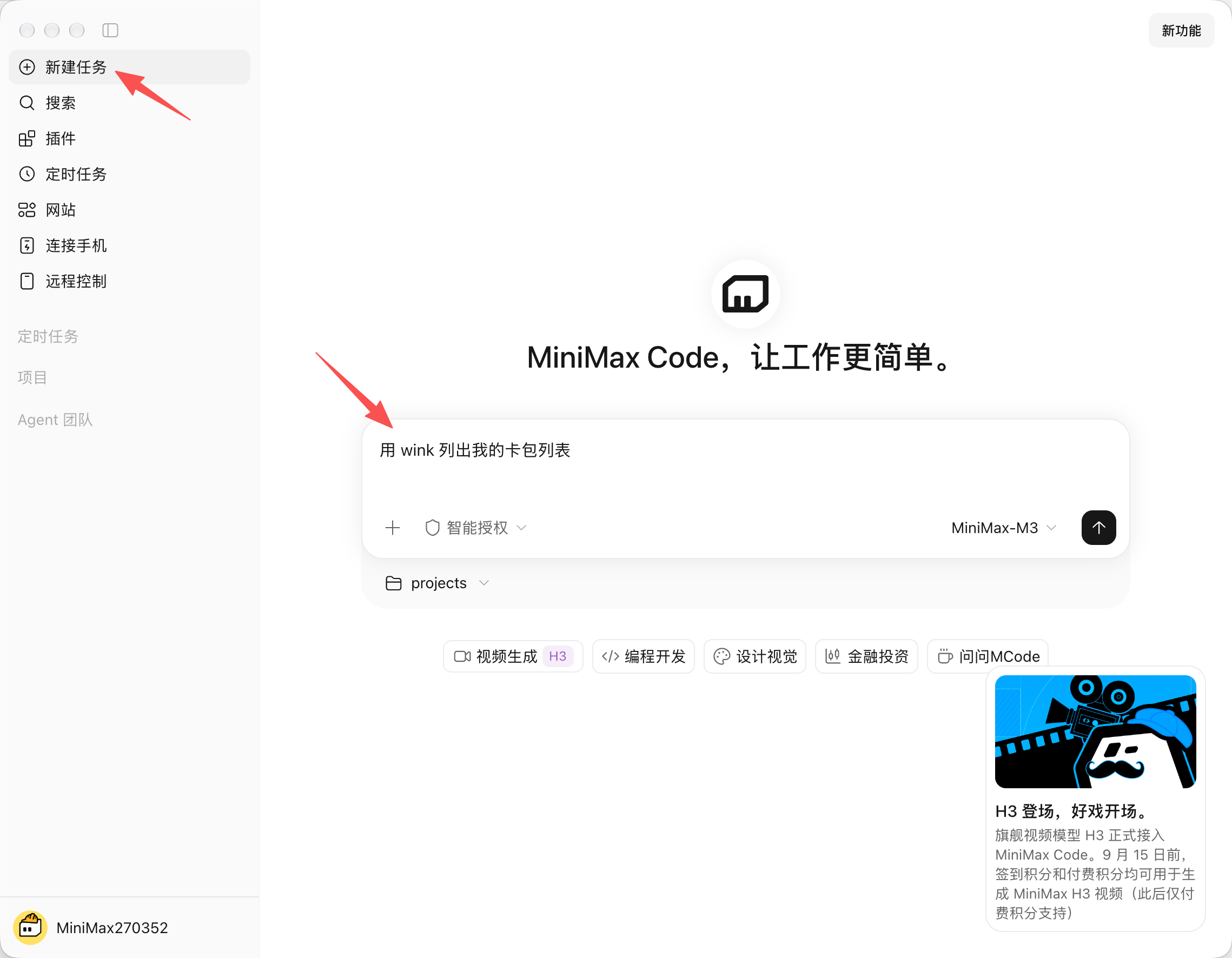 MiniMax Code 接入教程截图 5