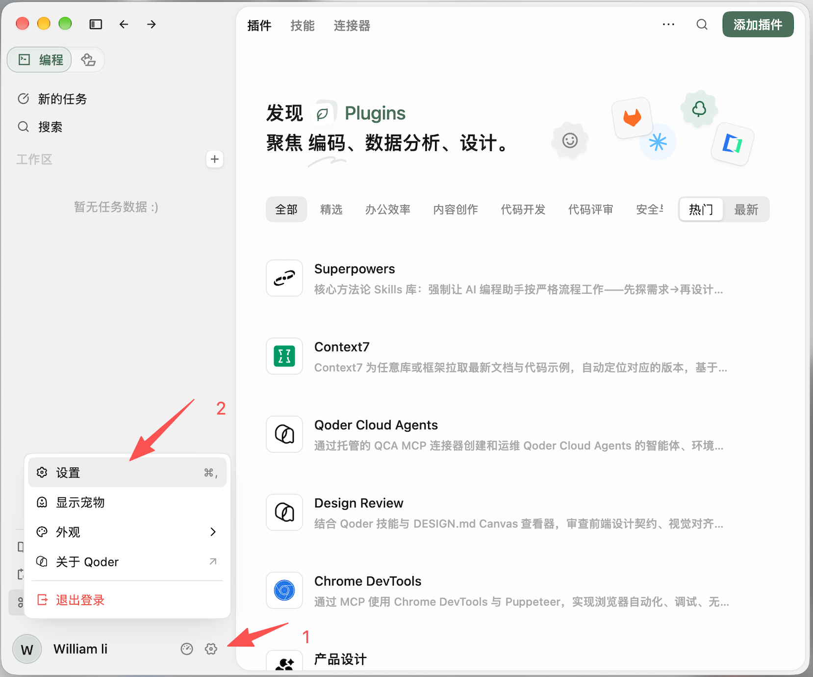 Qoder 接入教程截图 1