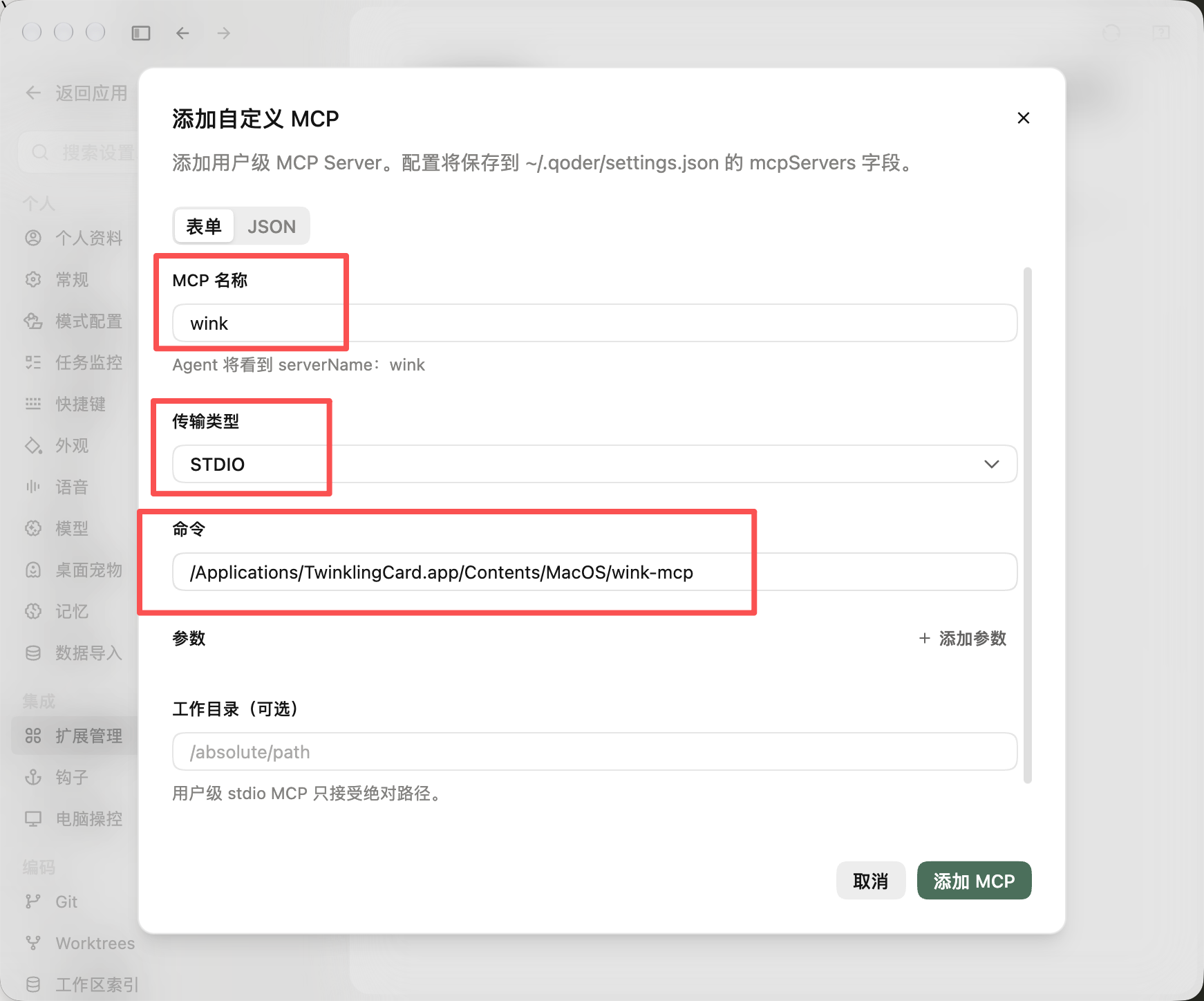 Qoder 接入教程截图 3