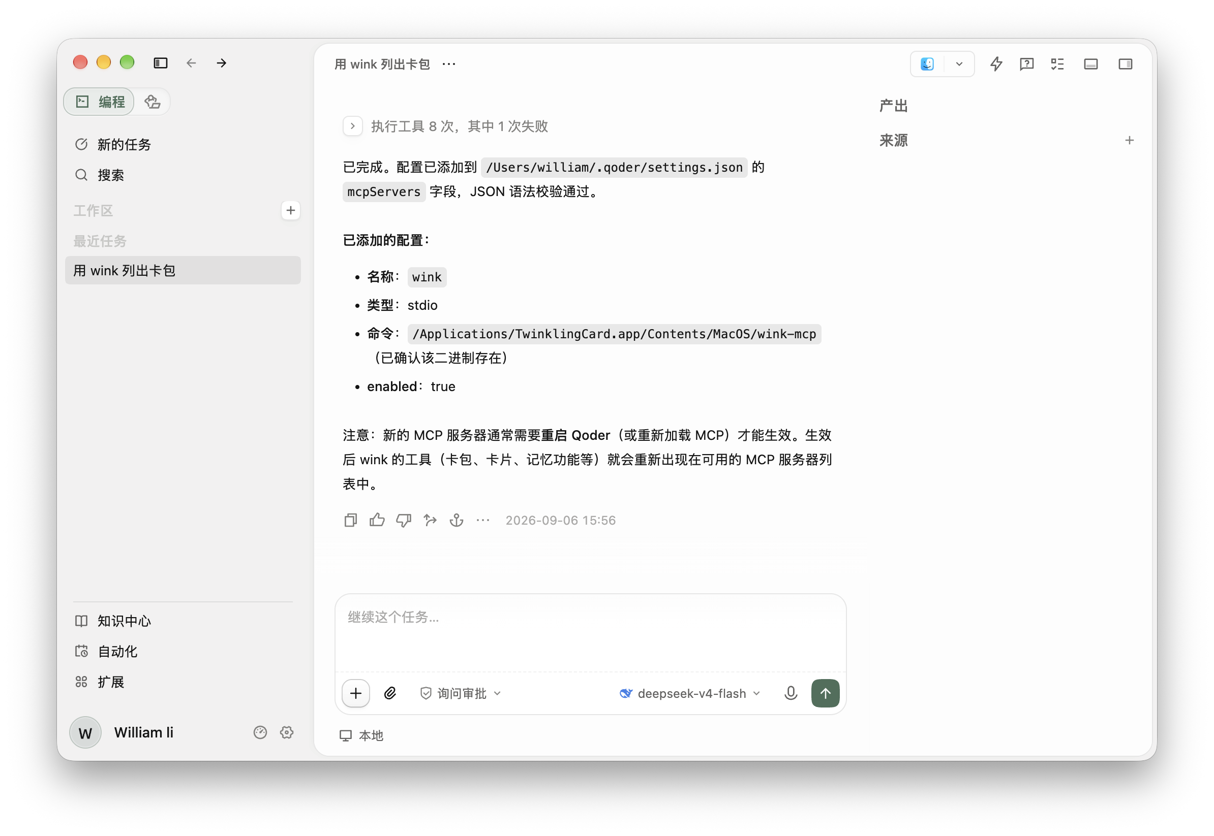 Qoder 接入教程截图 7