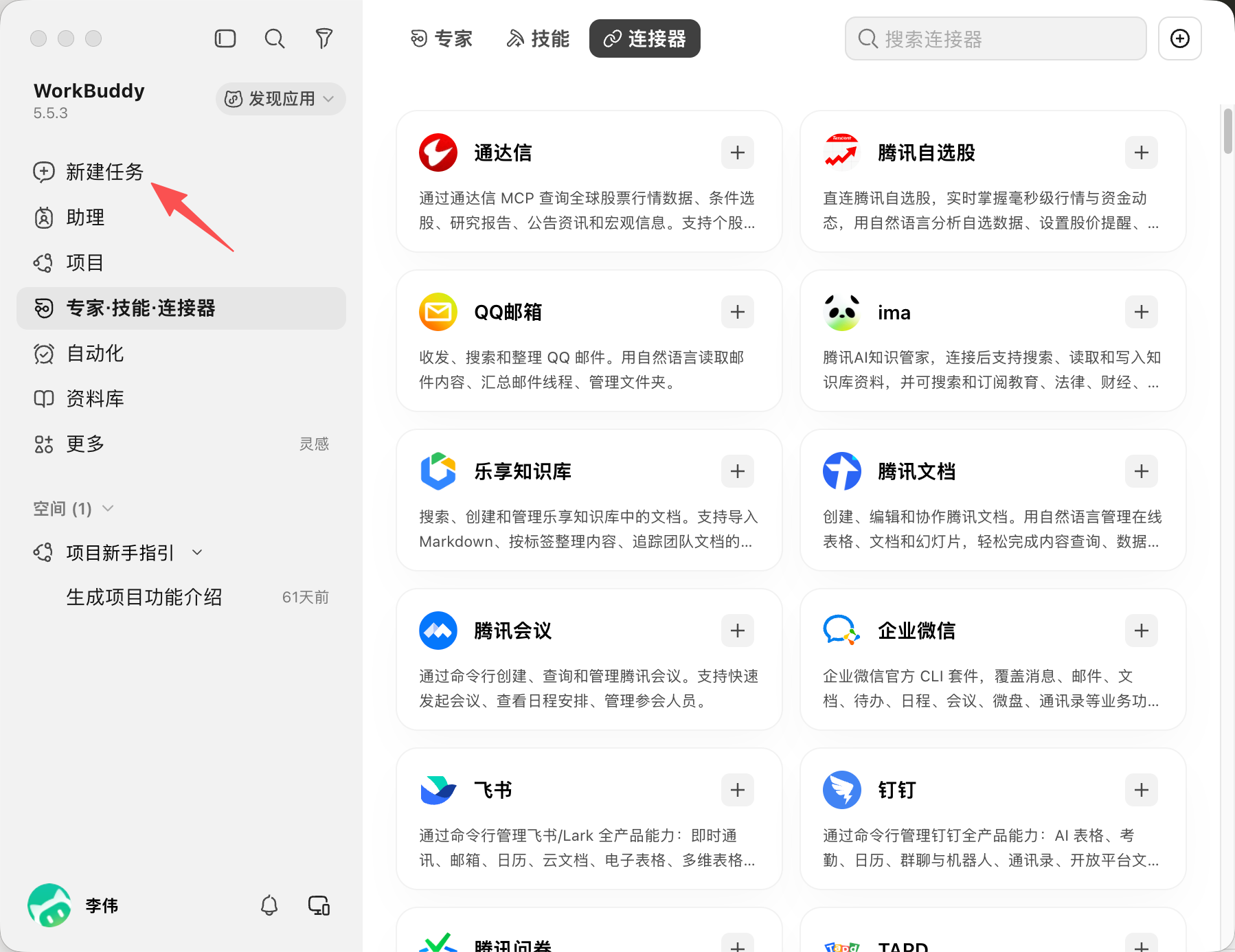 WorkBuddy 接入教程截图 6