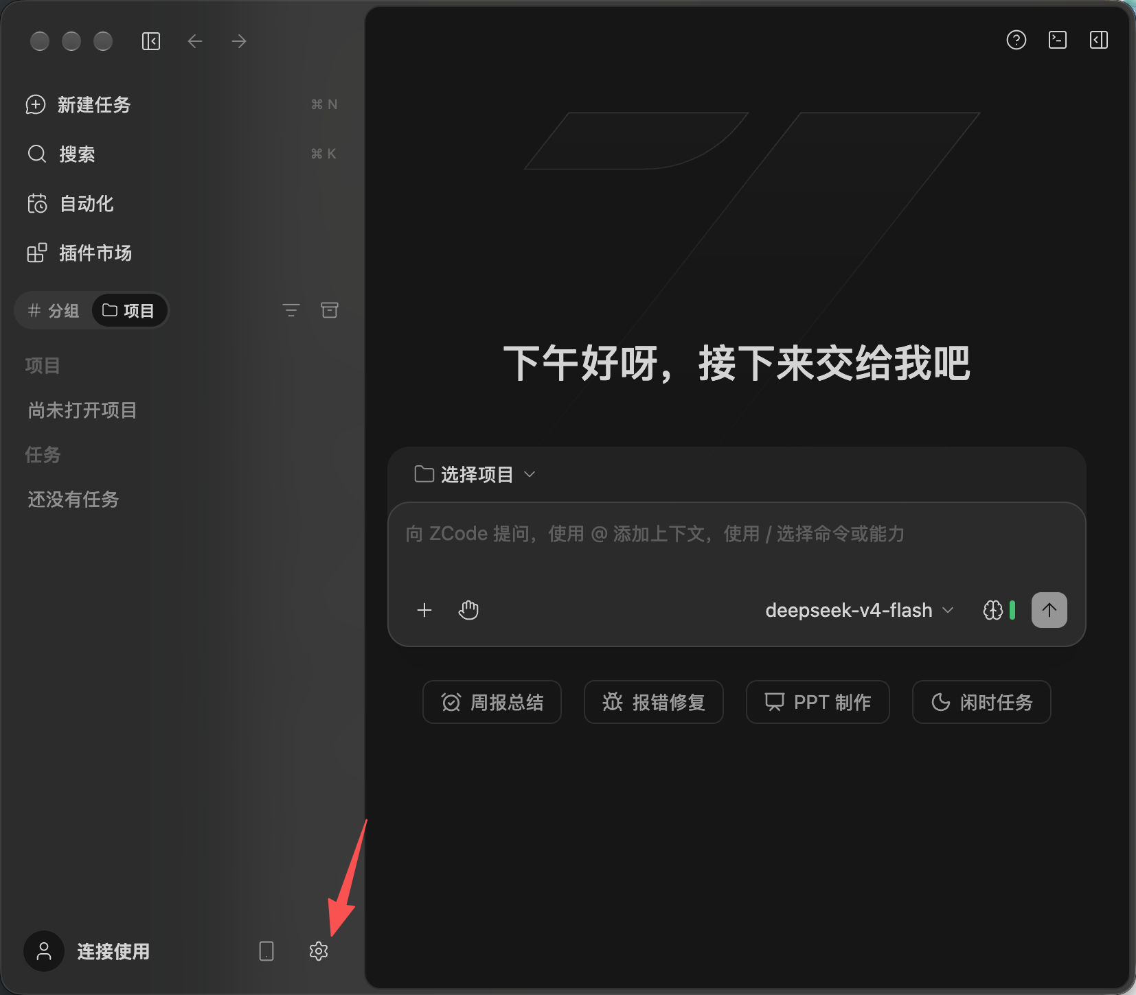 ZCode 接入教程截图 1